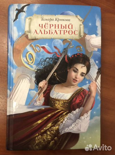 Книга Черный альбатрос