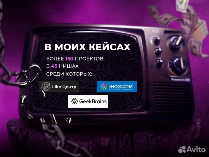 Нейро таргетолог, продвижение услуг, 150+ кейсов