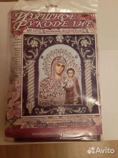 Набор для вышивания бисером