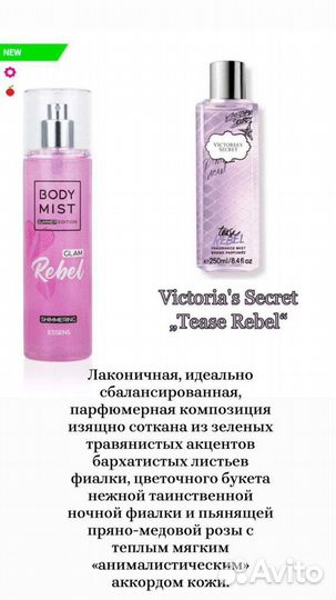 Боди Мист с блёстками