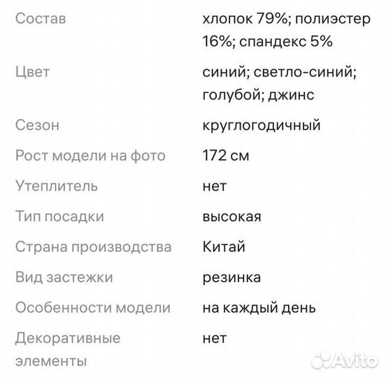 Джинсы для беременных