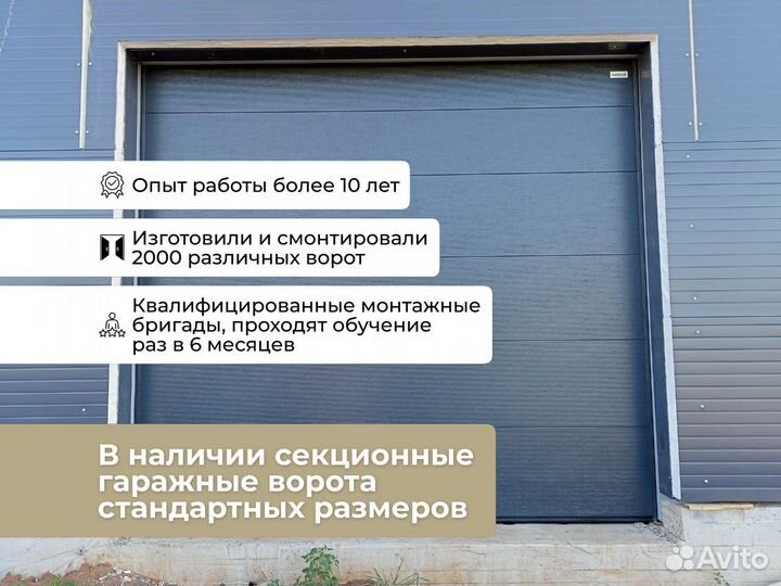 Гаражные секционные ворота