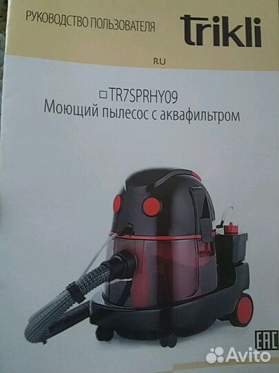 Продам пылесос trikli