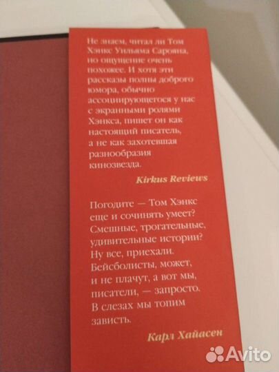 Книга Уникальный экземпляр, Том Хэнкс