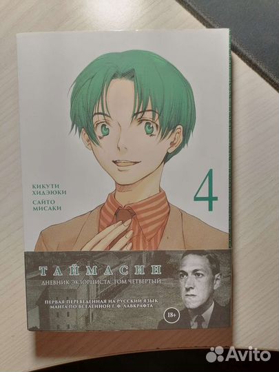 Манга Таймасин Дневник экзорциста. 4 том