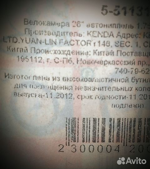 Камера для велосипеда 29