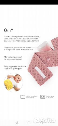 Антиколиковая гелевая грелка