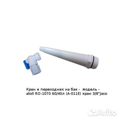 Накопительный бак для воды 40 л. Обратный осмос