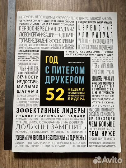 Год с Питером Друкером