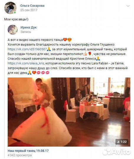 Постановка свадебного танца