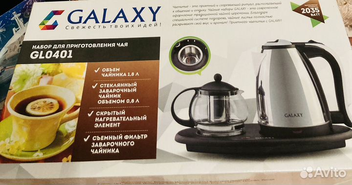 Набор для приготовления чая Galaxy