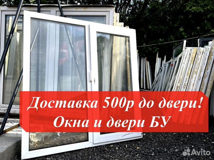 Окна пластиковые бу
