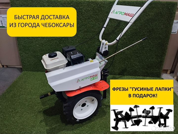 Мотоблок Агромаш М-20 + фрезы “Гусиные лапки”