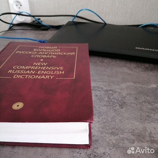 Русско-английский словарь