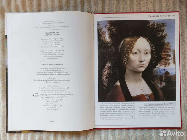 Великие художники 3
