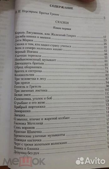 Собрание Сказок Братья Гримм 2 тома 2006 художники