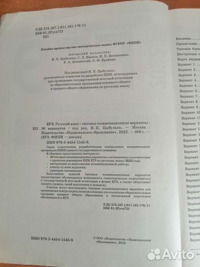 Сборник егэ Русский язык 36 вариантов