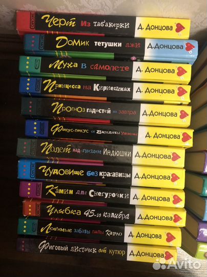 Книги Дарьи Донцовой