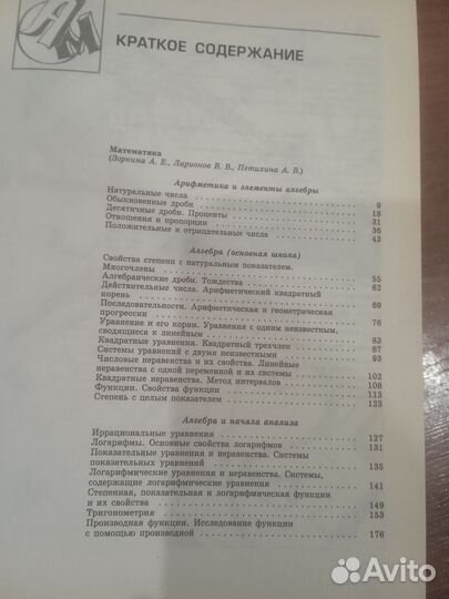 Справочник школьника