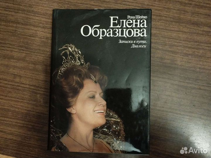 Книга Образцовой с автографом
