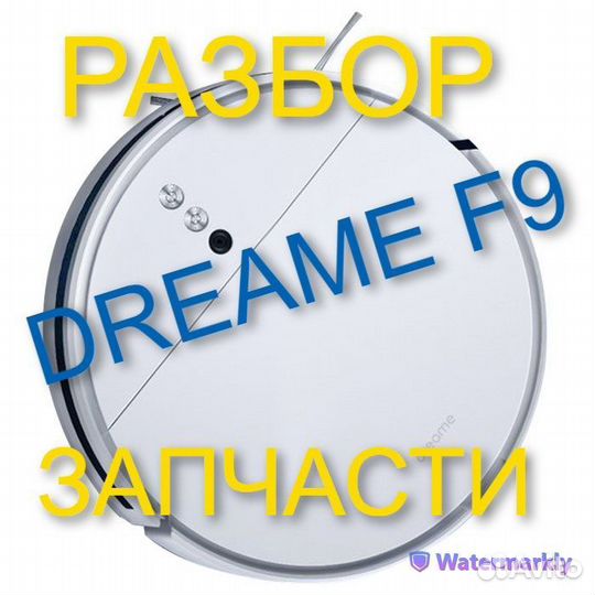 Робот пылесос Dreame F9 / Запчасти c разбора