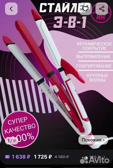 Выпрямитель для волос