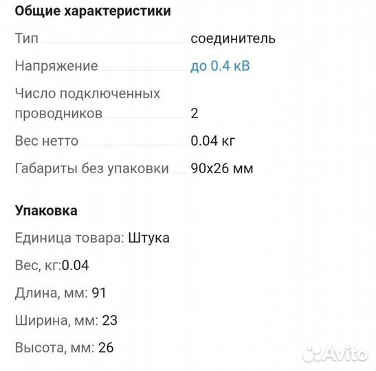 Соединитель