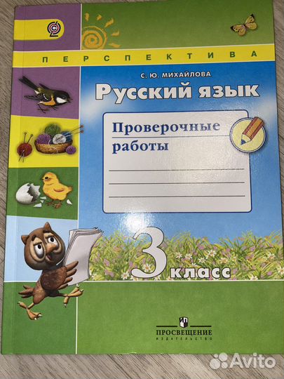 Русский язык, 3 класс, провер. работы, Михайлова