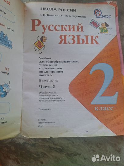 Бронь Русский язык 2 класс часть 2