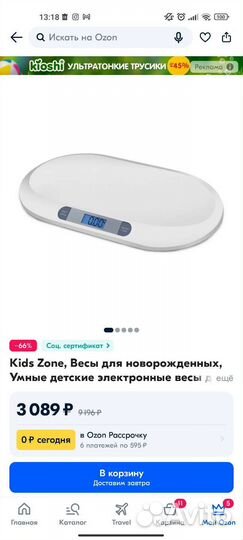 Весы детские