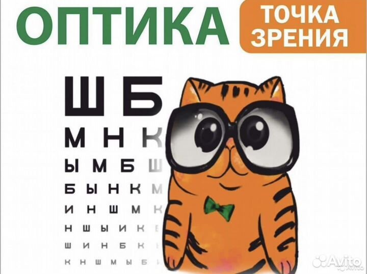 Оптик консультант