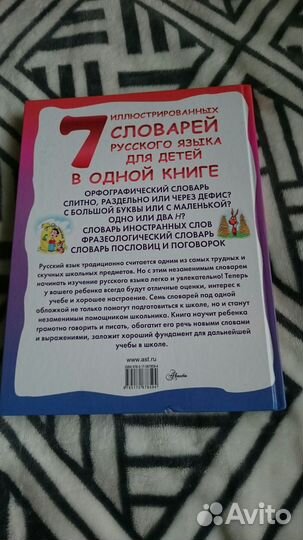 Энциклопедия со словарями