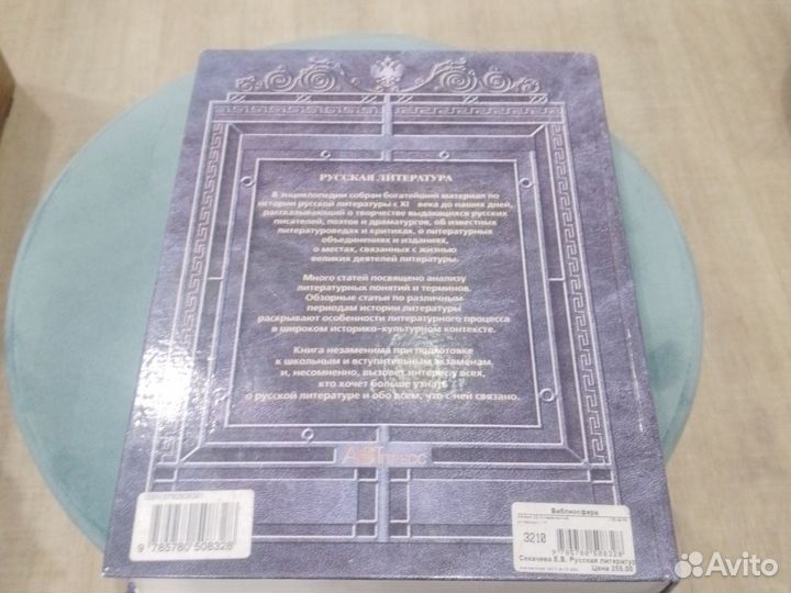 Книга Русская Литература