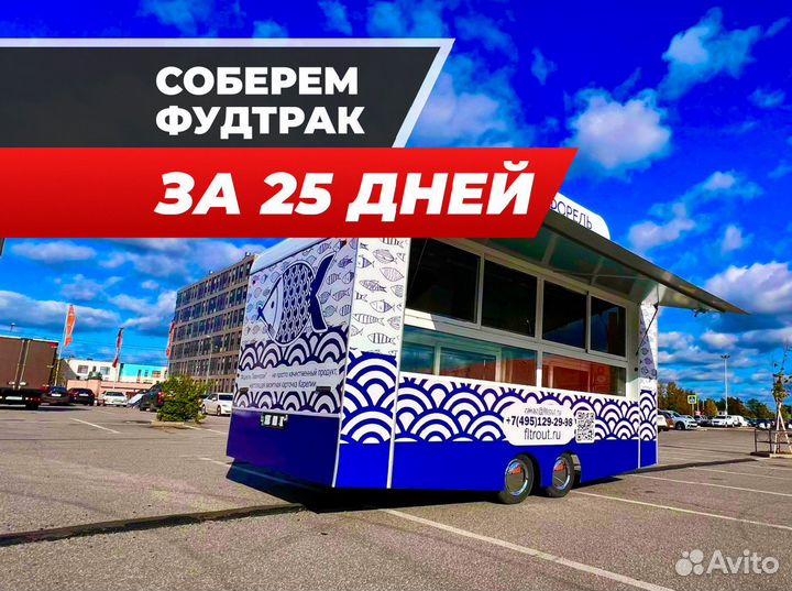 Фудтрак / мобильное кафе