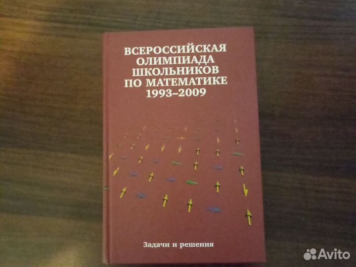 Всероссийская олимпиада по математике 1993-2009