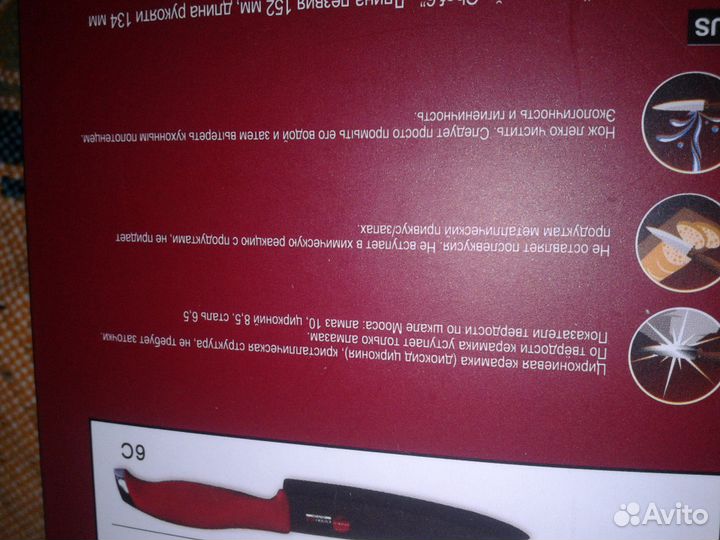 Шеф-нож кухонный керамический