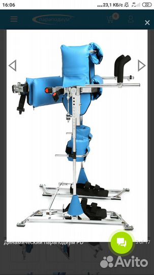 Динамический параподиум на рост от 130см