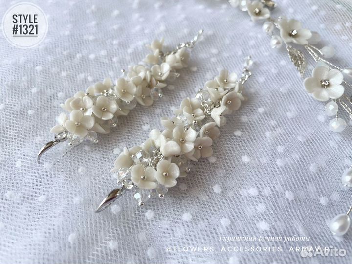 Длинные серьги