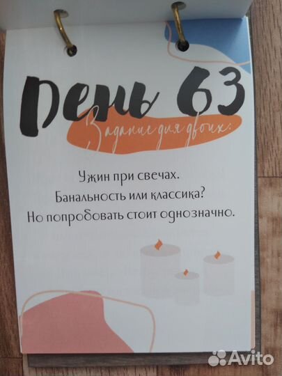 Настольная игра Не календарь для пары