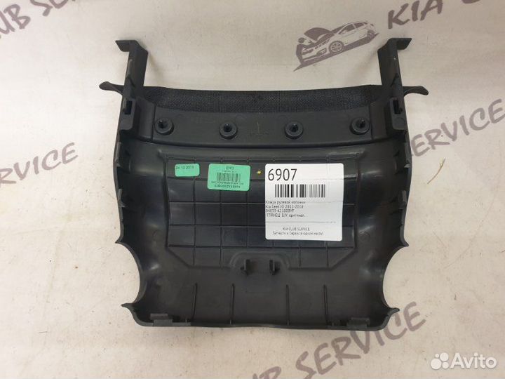 Кожух рулевой колонки Kia Ceed JD 2012-2018
