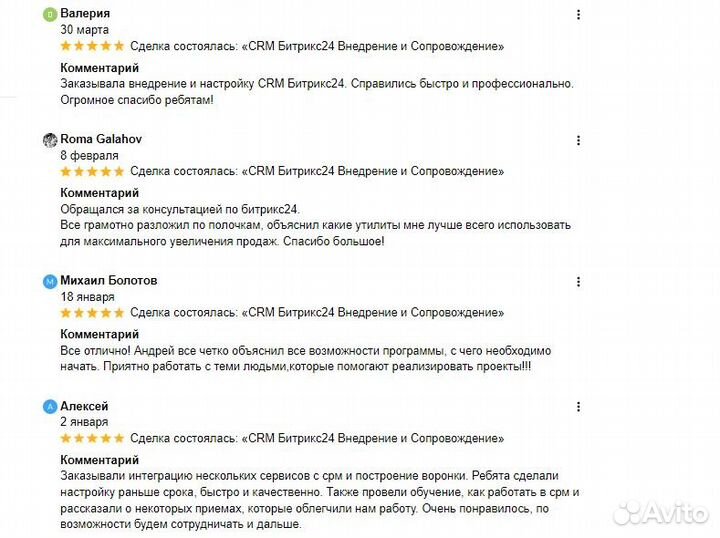 CRM Битрикс24 Внедрение и Сопровождение