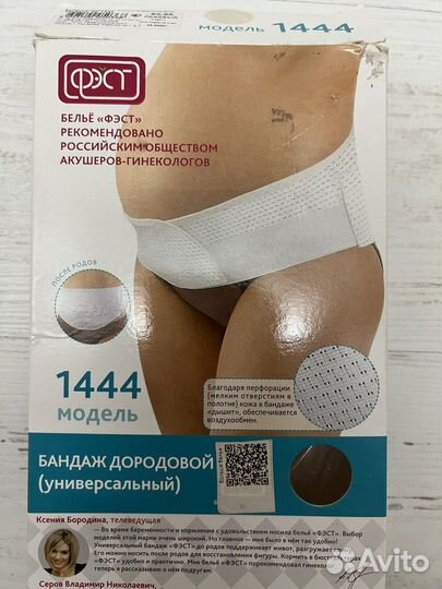 Бандаж для беременных