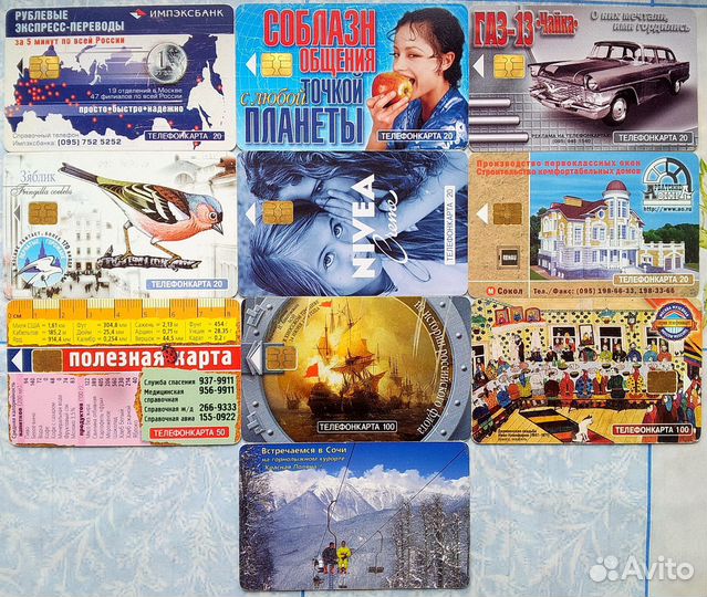 Телефонные карты, Карты Экспресс-оплаты, Проездные