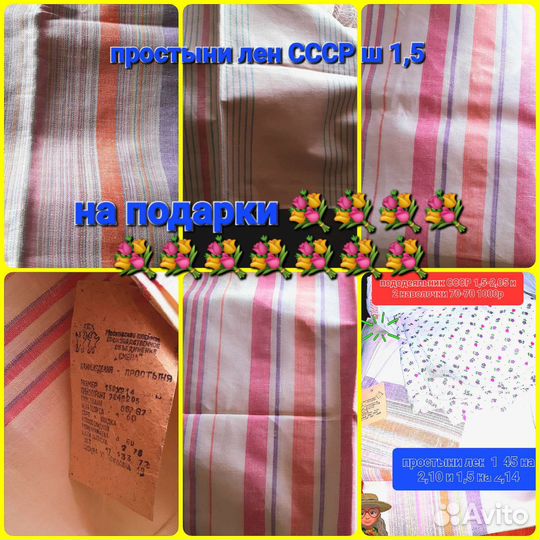 Ткани СССР полотенце. Простыни. Лен. Бязь