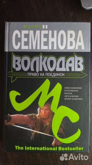 Волкодав право на поединок