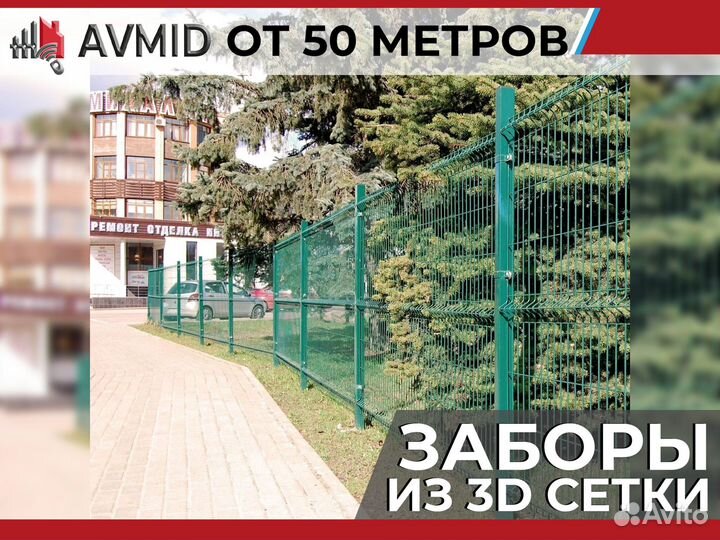 3D сетка гиттер для забора