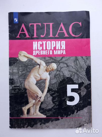 Атлас по истории 5 класс