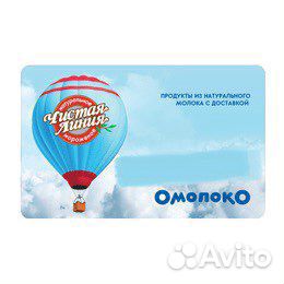 Скидка 30 на продукцию чистая линия/омолоко