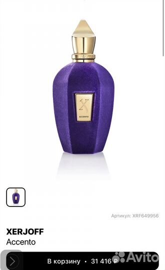 Туалетная вода Xerjoff Accento