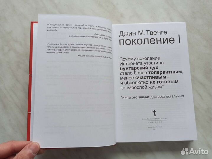 Джин Твенге: Поколение I